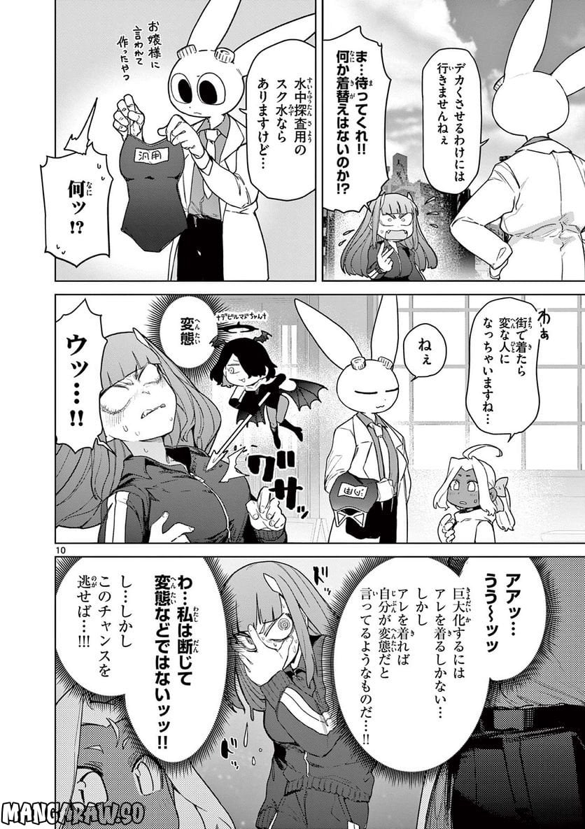 Giant Ojousama - Chapter 62 - Page 12